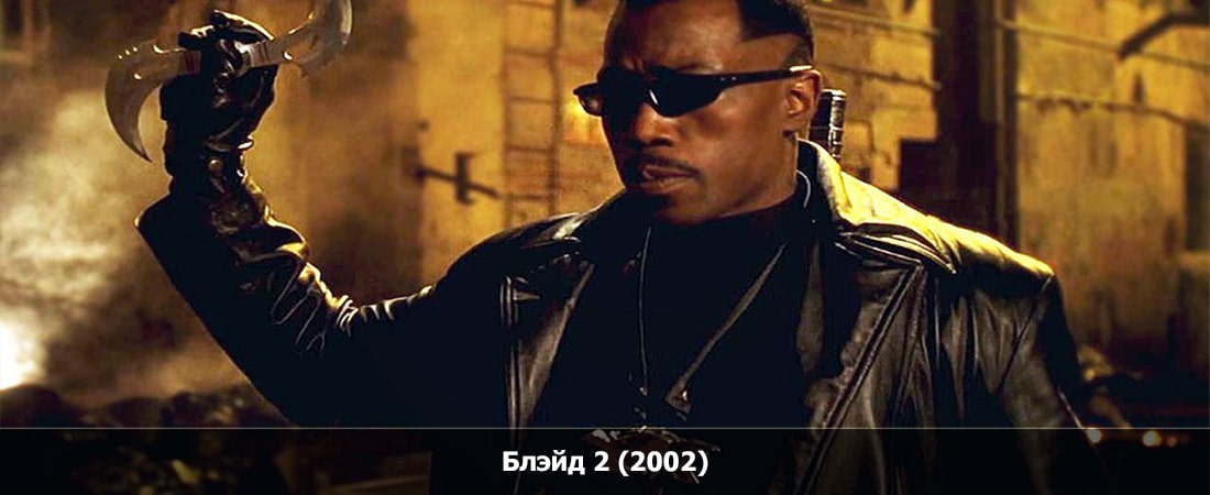 Блэйд 2 (2002) (-) смотреть онлайн в качестве 4K