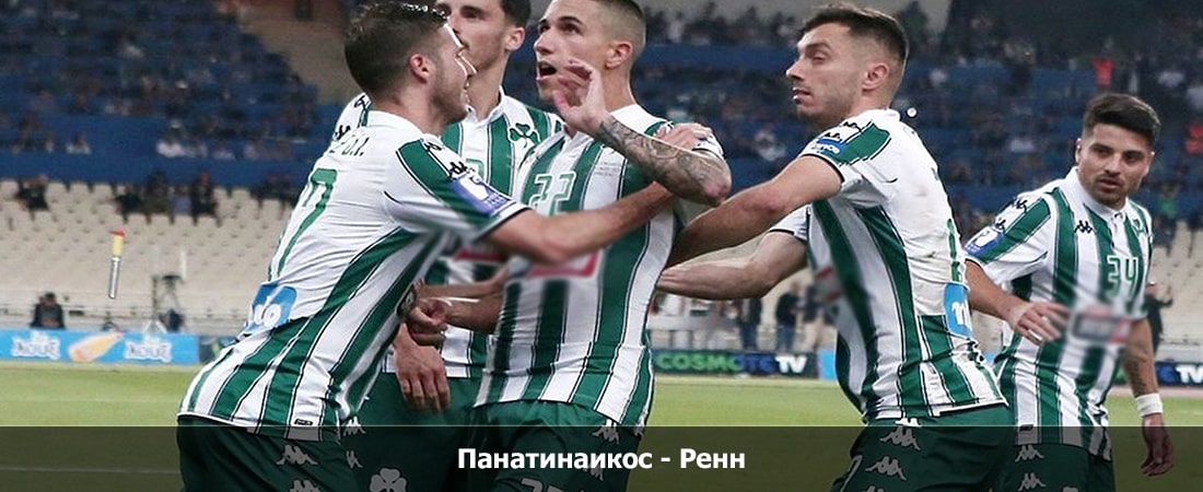 Панатинаикос - Ренн (Лига Европы, 3 тур, Групповой турнир, 26.10.2023 22:00) 2 смотреть онлайн лорд фильм