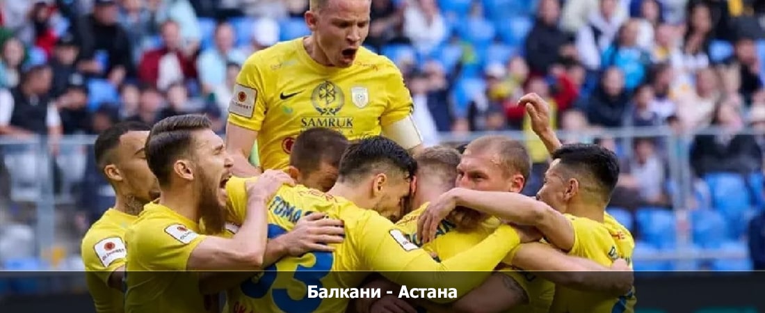 Балкани - Астана (Лига конференций, 3 тур, Групповой турнир, 26.10.2023 19:45) 2 смотреть онлайн лорд фильм