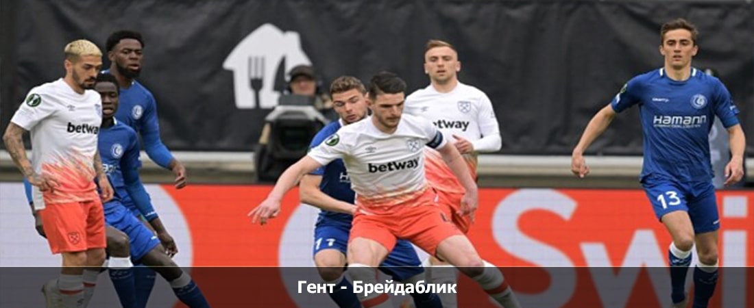 Гент - Брейдаблик (Лига конференций, 3 тур, Групповой турнир, 26.10.2023 19:45) фильм смотреть лордфильм