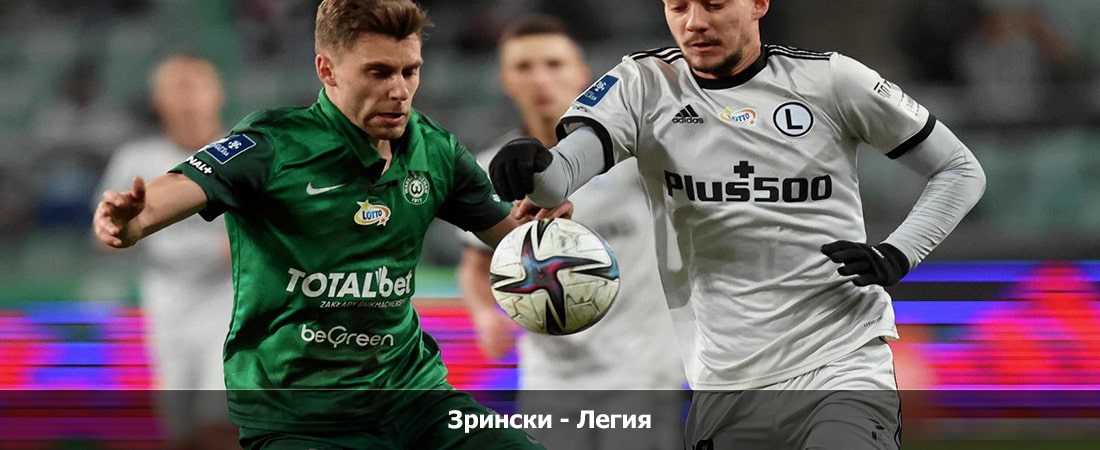 Зрински - Легия (Лига конференций, 3 тур, Групповой турнир, 26.10.2023 22:00) фильм смотреть лордфильм