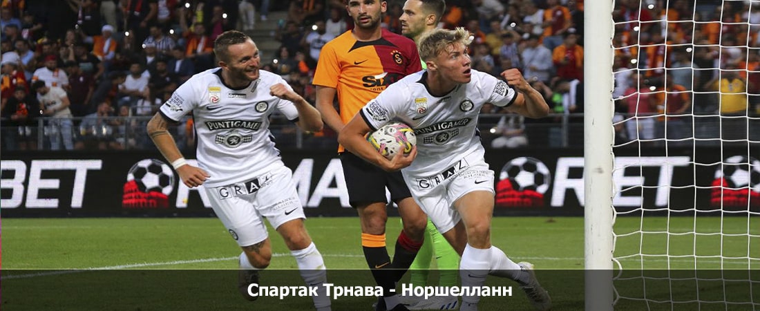Спартак Трнава - Норшелланн (Лига конференций, 3 тур, Групповой турнир, 26.10.2023 22:00) саундтрек