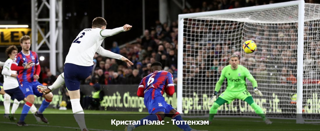 Кристал Пэлас - Тоттенхэм (Англия, 10 тур, Групповой турнир, 27.10.2023 22:00) фильм лорд фильм