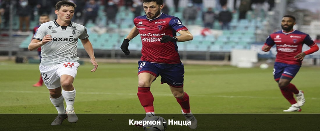 Клермон - Ницца (Франция, 10 тур, Групповой турнир, 27.10.2023 22:00) 2 музыка к фильму