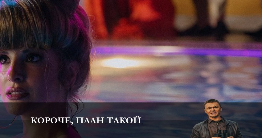 Сериал Короче, план такой (1 сезон, 1-8,9,10 серия) смотреть бесплатно лорд
