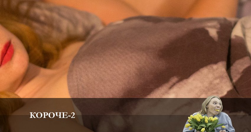 Сериал Короче (2023) 2 сезон 9 серия в 4K UHD и HD смотреть онлайн бесплатно