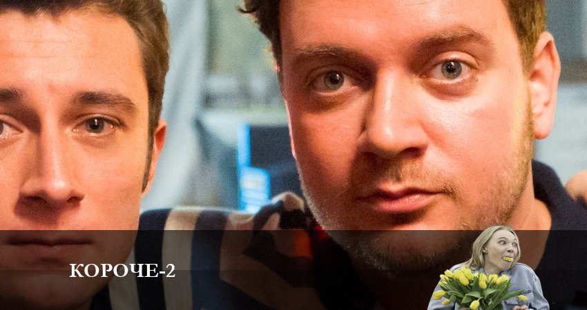 Сериал Короче 2 сезон 10 серия смотреть онлайн бесплатно в хорошем качестве