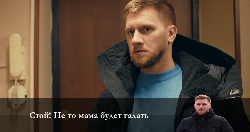 Стой! Не то мама будет гадать (1 сезон, 2023) смотреть онлайн в хорошем качестве бесплатно
