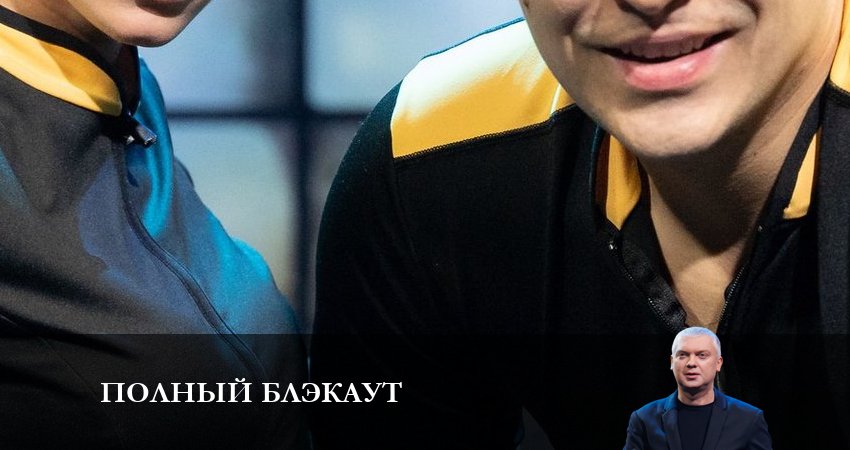 Смотреть сериал Полный блэкаут 3 сезон 4 серия в хорошем качестве HD