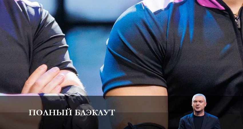 Полный блэкаут (2023) 3 сезон 6 серия онлайн бесплатно в высоком качестве