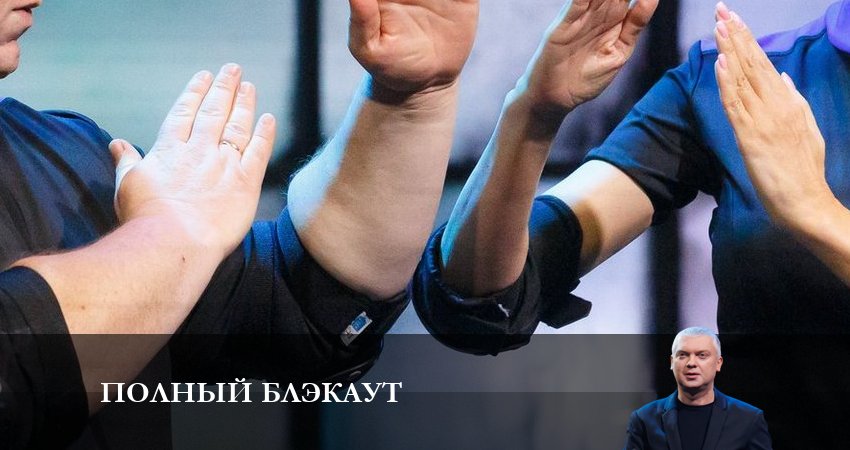 Сериал Полный блэкаут (3 сезон, 2023) смотреть онлайн