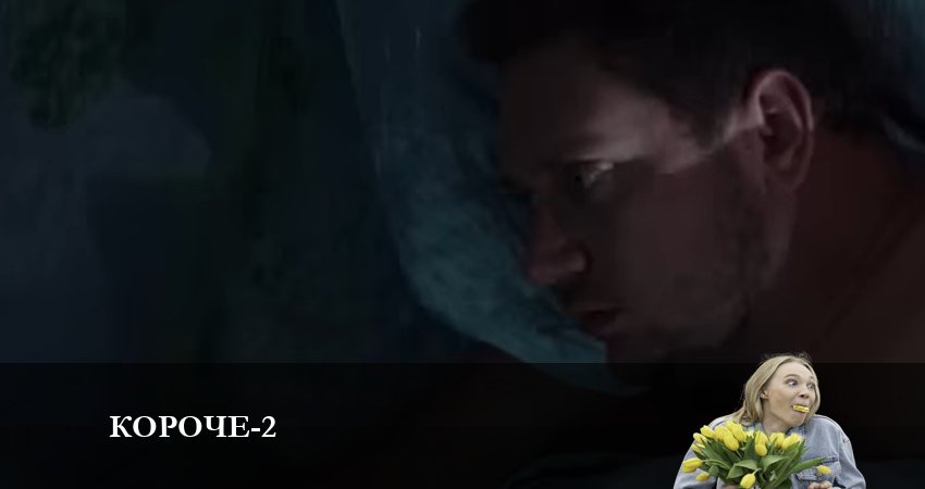 Короче 2 сезон 14 серия смотреть онлайн 720p или 1080p