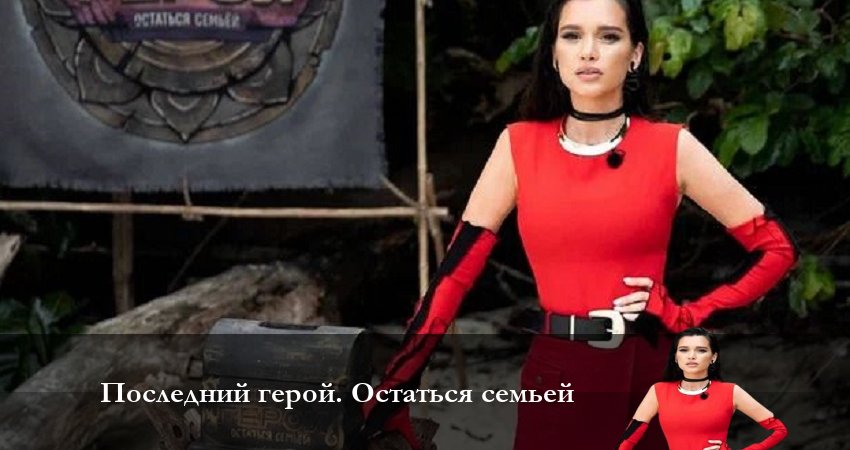 Смотреть сериал Последний Герой. Остаться семьёй 7 сезон 9 серия в хорошем качестве HD