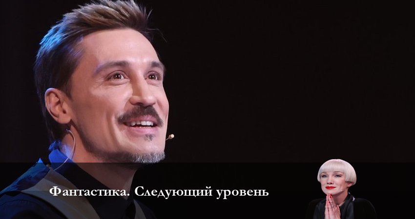 Фантастика. Следующий уровень (2-й сезон) смотреть онлайн бесплатно
