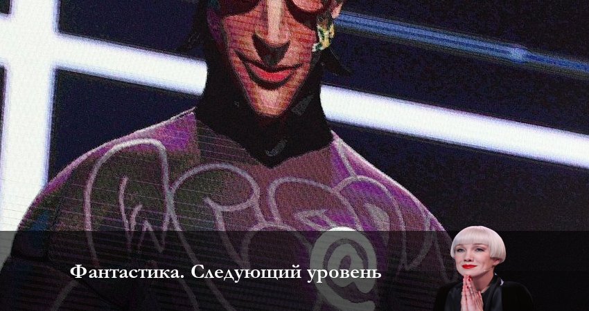 Фантастика. Следующий уровень (2023) 2 сезон 3 серия смотреть онлайн в хорошем качестве