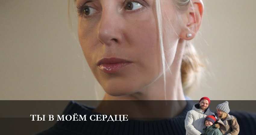 Ты в Моем Сердце (1-й сезон) сериал 2023 онлайн