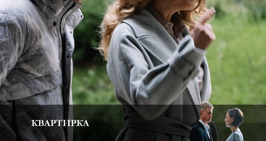 Смотреть сериал Квартирка 1 сезон 5 серия в хорошем качестве HD