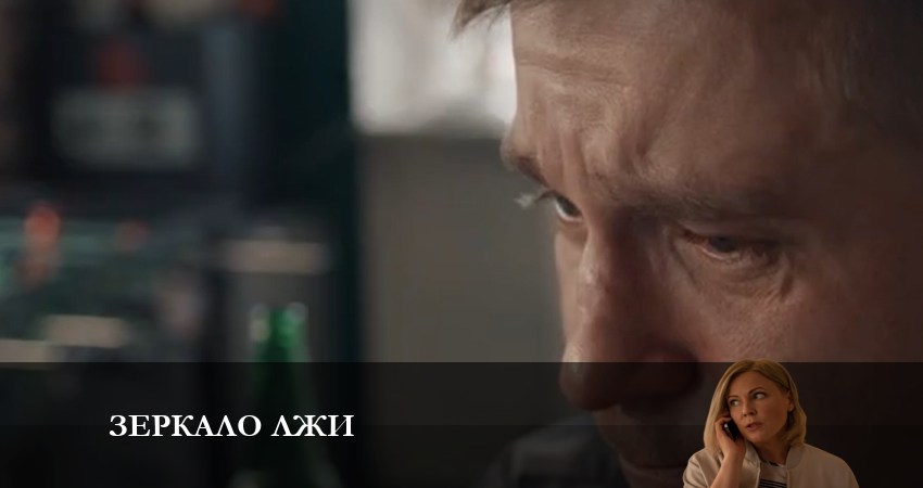 Смотреть сераил Зеркало лжи (2023) 1 сезон 11 серия HD 1080, 4K