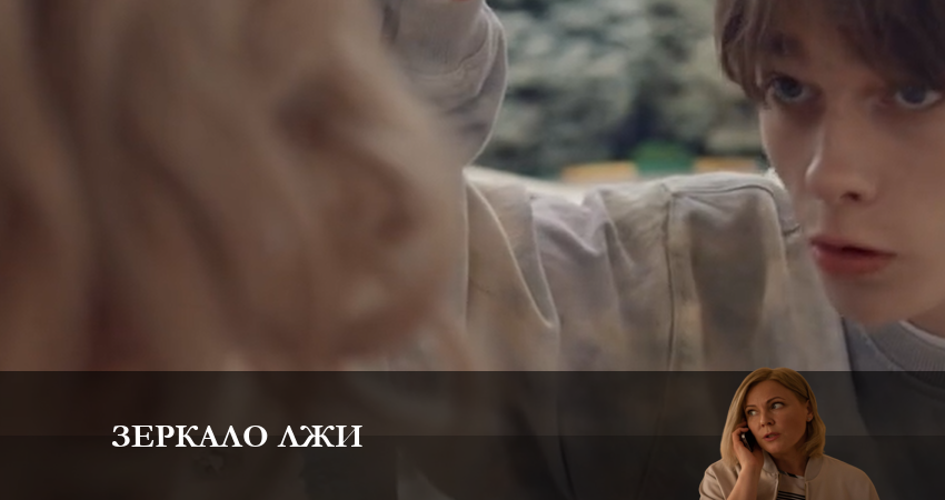 Сериал Зеркало лжи (2023) 1 сезон 12 серия в хорошем качестве 1080 Full HD