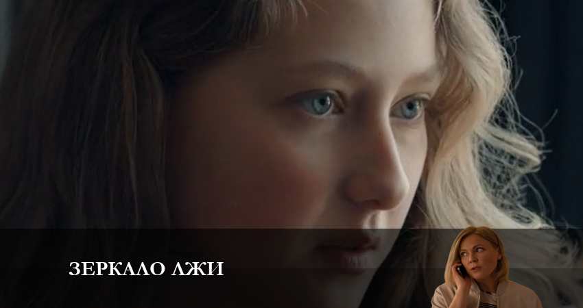 Смотреть сериал Зеркало лжи 1 сезон 13 серия в хорошем качестве HD