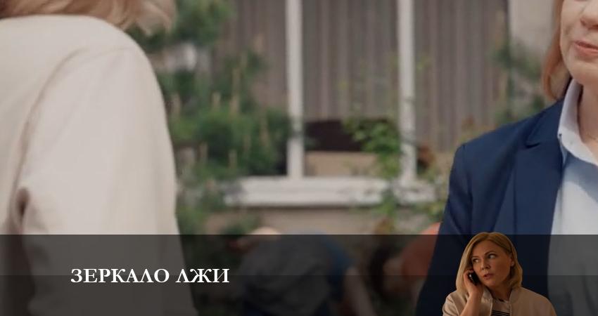 Сериал Зеркало лжи 1 сезон 25 серия онлайн в качестве 1080p
