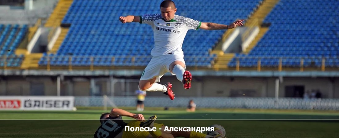 Полесье - Александрия (Кубок Украины, 1/4 финала, Групповой турнир, 02.11.2023 13:00) смотреть бесплатно лордфильм