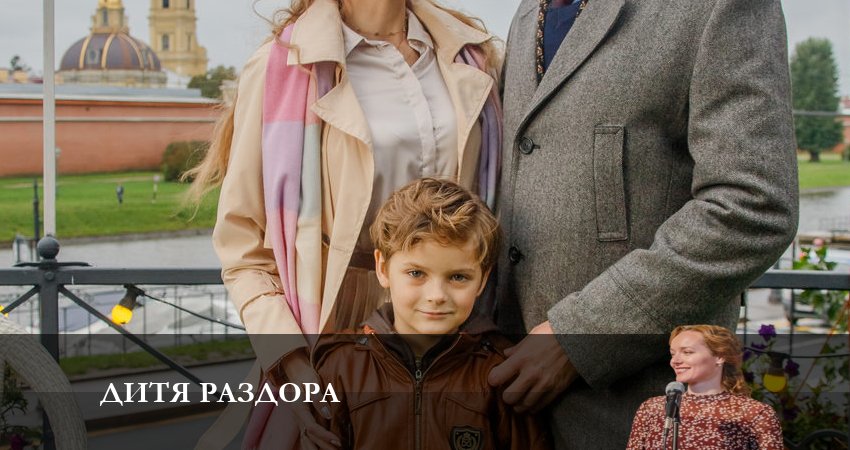 Смотреть Дитя раздора 1 сезон 2 серия онлайн бесплатно без смс