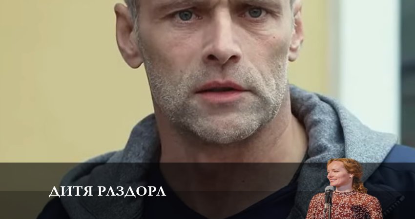 Фильм Дитя раздора (1 сезон, 1-8,9,10 серия)