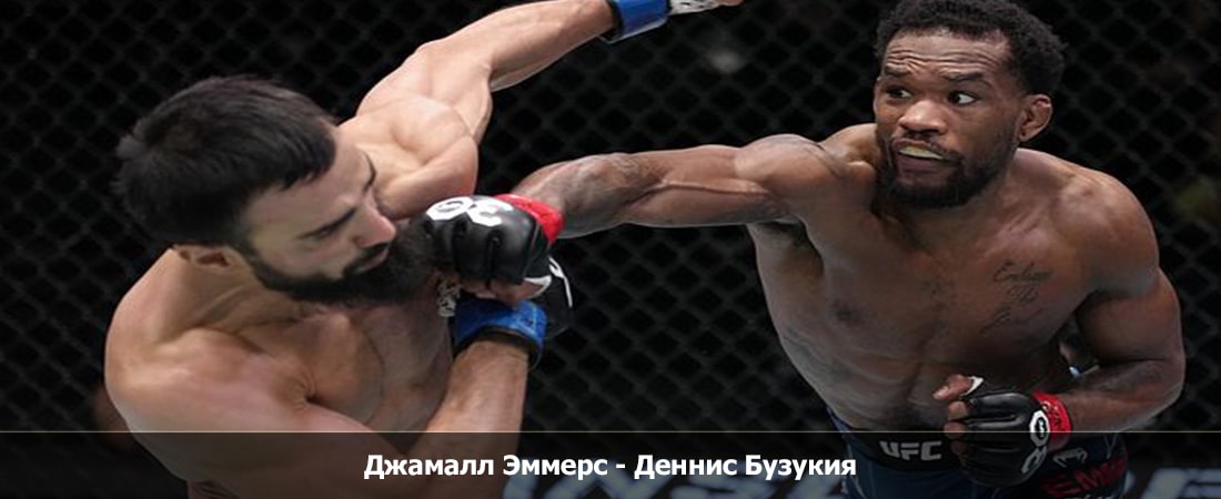 Посмотреть Джамалл Эммерс - Деннис Бузукия (11.11.2023) онлайн
