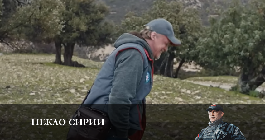 Пекло сирии 1 сезон 3 серия смотреть онлайн в качестве 4K