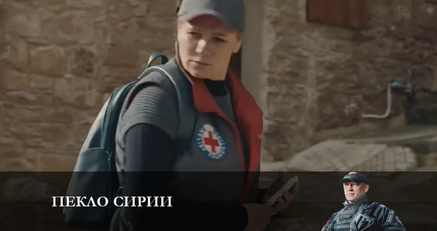 Смотреть сериал Пекло сирии (2023) 1 сезон 8 серия без рекламы в HD