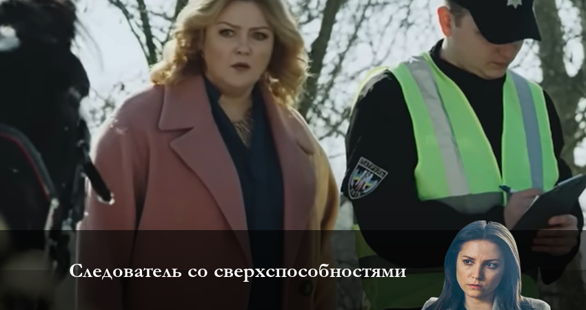 Сериал Следователь со сверхвозможностями (2 сезон) режиссер