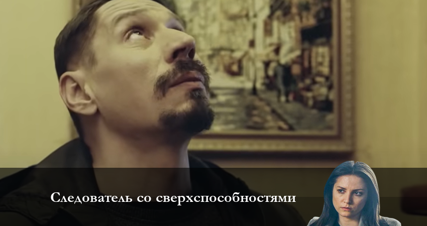 Сериал Следователь со сверхвозможностями (2023) 1 сезон 2 серия в хорошем качестве 1080 Full HD