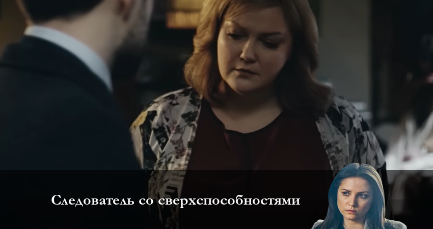 Сериал Следователь со сверхвозможностями (1 сезон) hd