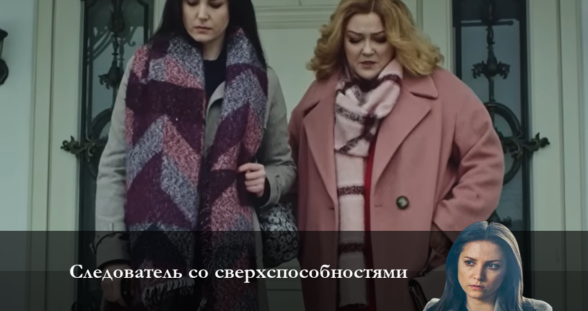 Следователь со сверхвозможностями (2023) 1 сезон 4 серия смотреть бесплатно полностью