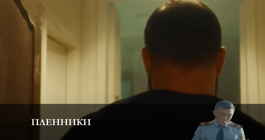 Сериал Пленники (казах сериал) кто играет