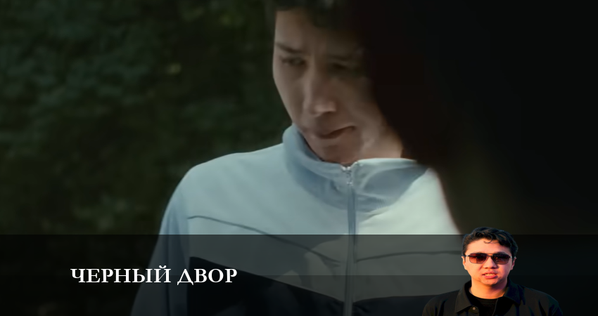 Смотреть сериал Черный двор 2 сезон 9 серия в хорошем качестве HD