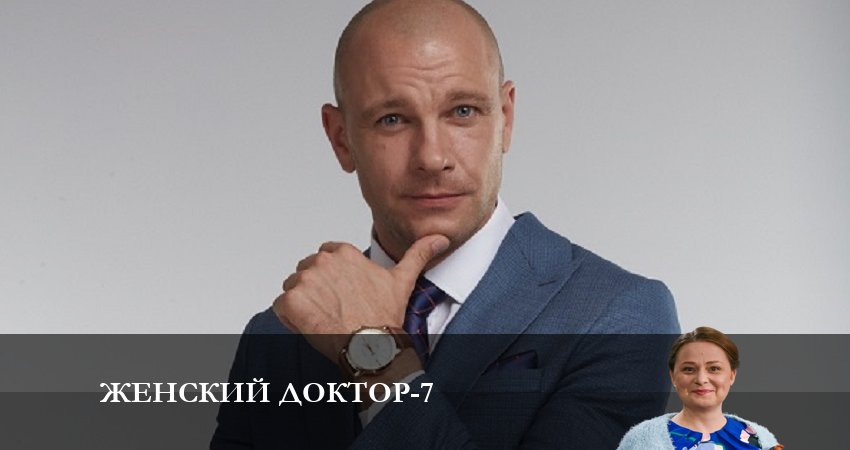 Женский доктор (2023) 7 сезон 40 серия смотреть онлайн в хорошем качестве