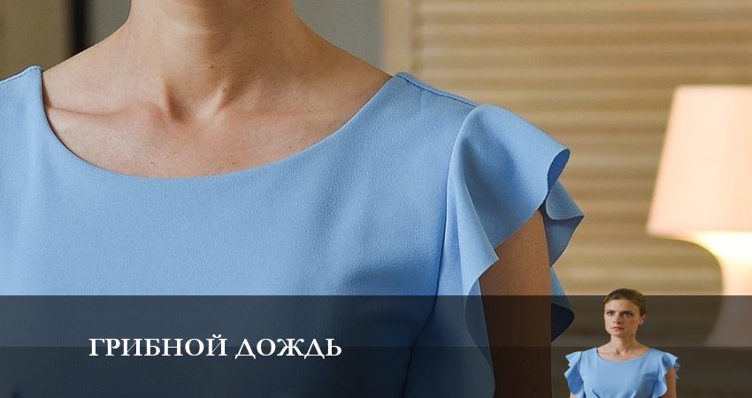 Онлайн сериал Грибной Дождь (1-4,5,6 серия) лордфильм