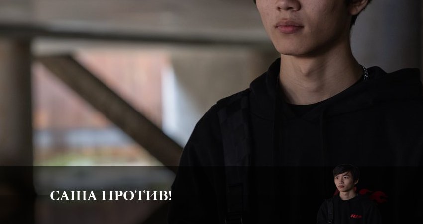 Саша против! (2023) 1 сезон 2 серия смотреть онлайн в хорошем качестве