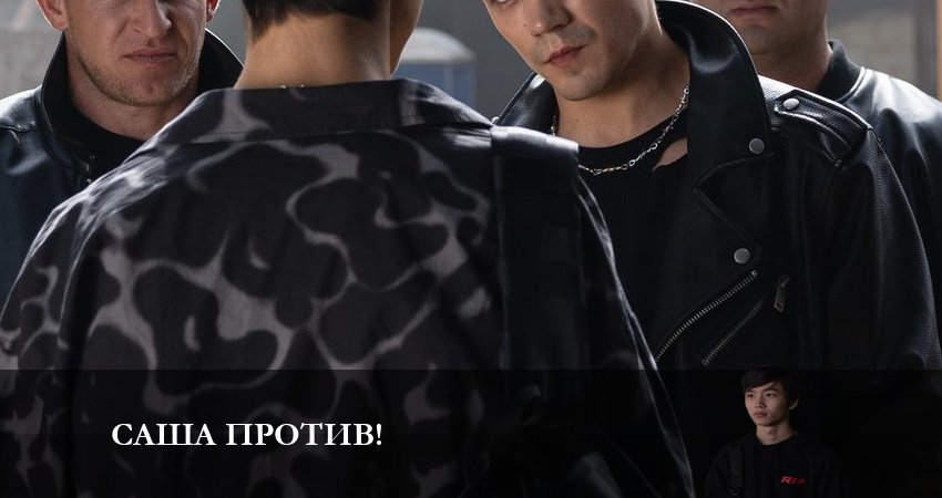 Сериал Саша против! 1 сезон 3 серия онлайн в качестве 1080p