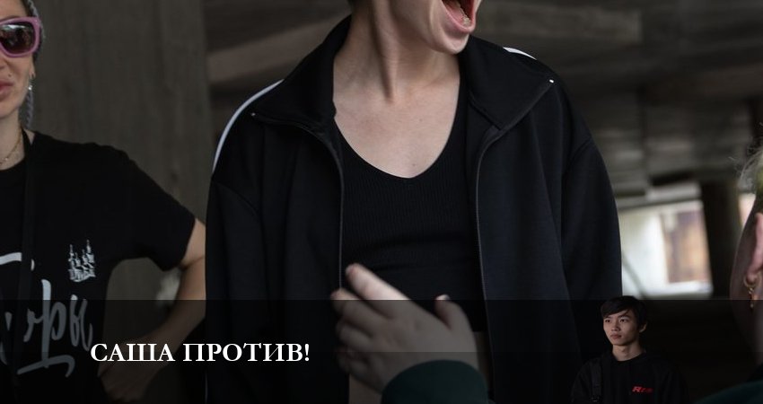 Саша против! (1-8,9,10 серия) сериал бесплатно