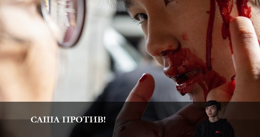 Саша против! (2 сезон) онлайн лордфильм