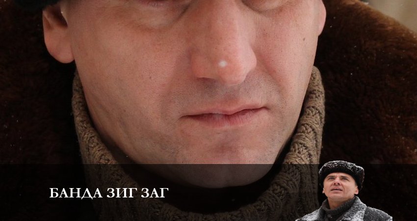 Банда зиг заг (1 сезон, 1-10,11,12 серия) смотреть бесплатно лордфильм