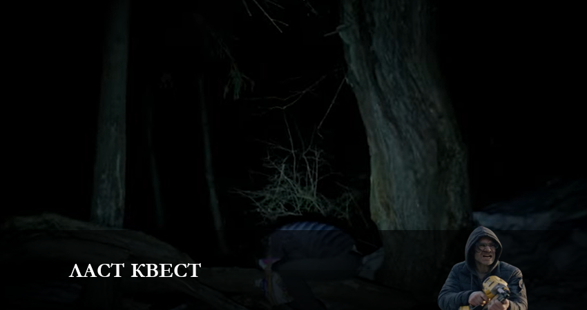 Ласт квест 1 сезон 9 серия смотреть онлайн бесплатно в хорошем качестве