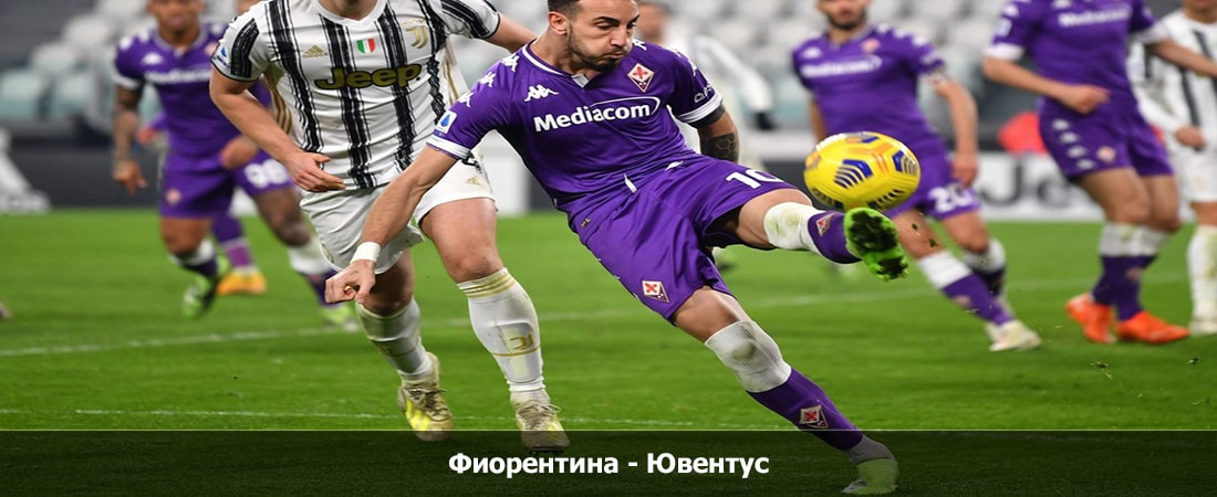 Фиорентина - Ювентус (Серия А, Групповой турнир, 05.11.2023 23:45) hd 1080