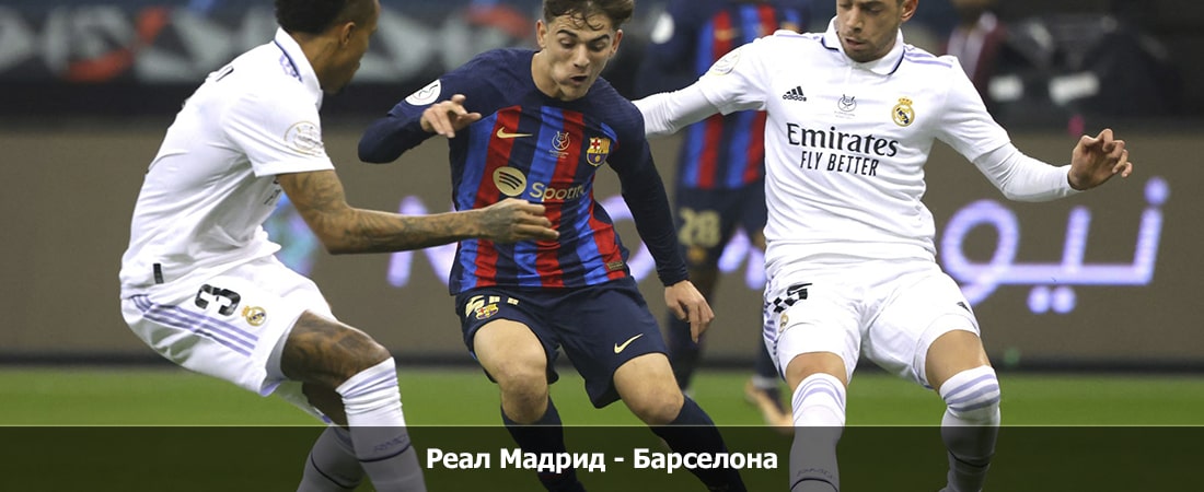 Смотреть фильм Реал Мадрид - Барселона (Ла Лига, Групповой турнир, 05.11.2023 00:00) 2 на телефоне