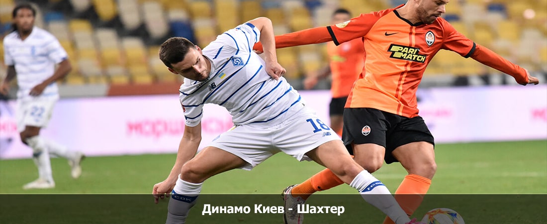 Динамо Киев - Шахтер (Чемпионат Украины, Групповой турнир, 03.11.2023 19:00) где посмотреть