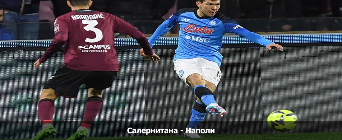 Салернитана - Наполи (Серия А, Групповой турнир, 04.11.2023 18:00) 2 смотреть вк
