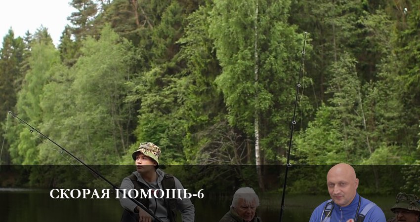 Скорая помощь (2023) 6 сезон 8 серия смотреть бесплатно полностью